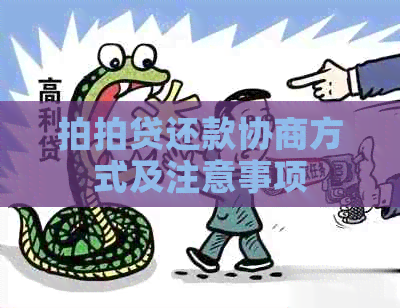 还款协商方式及注意事项
