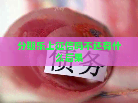 上吗不还有什么后果