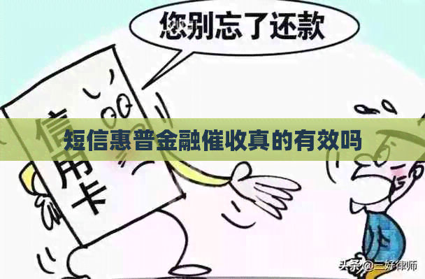 短信惠普金融真的有效吗