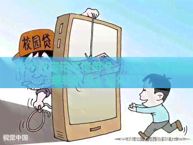 三个月忘记还信用卡，还款后能否继续使用？怎么办？