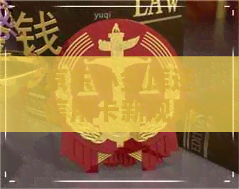 京东小金库还信用卡新规则
