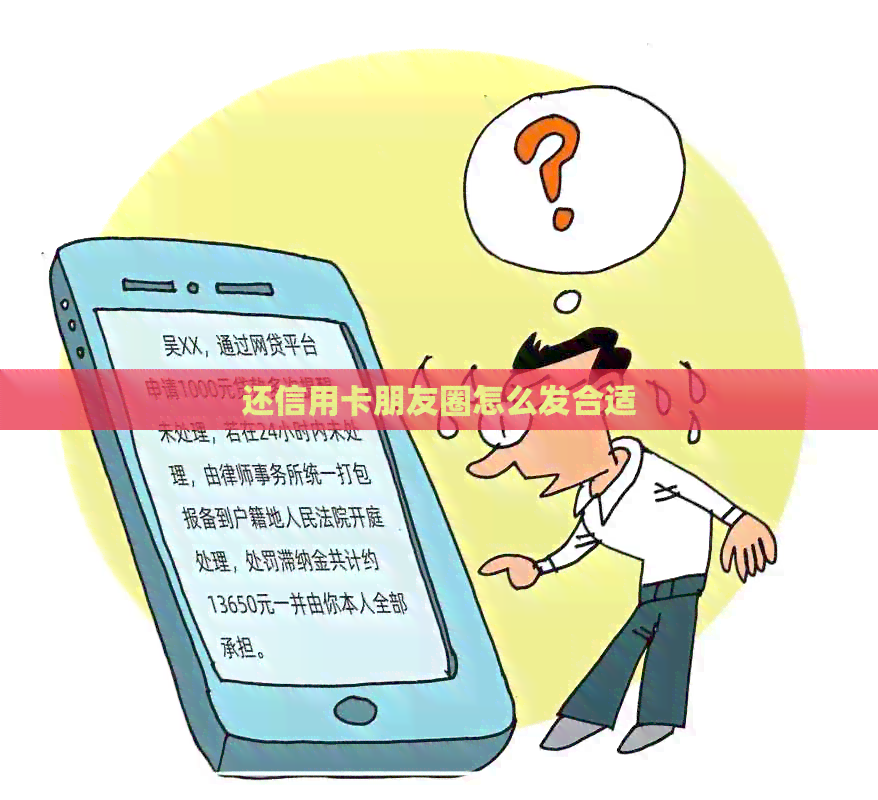 还信用卡朋友圈怎么发合适