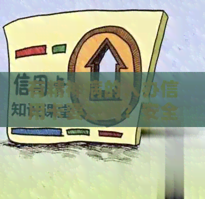 有精神病的人办信用卡要还吗？安全吗？现在能办吗？