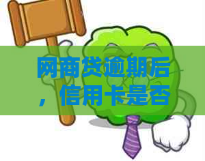 网贷逾期后，信用卡是否还能继续使用？如何解决信用卡问题并避免逾期？