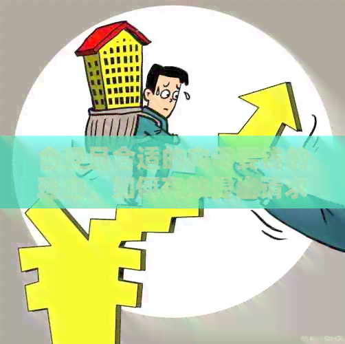 合理且合适的向母要钱的理由，如何有效提出请求