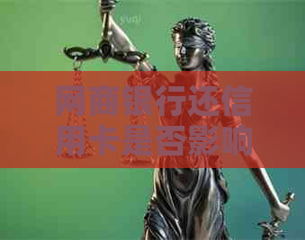 银行信用卡还信用卡是否影响查询？如何查看？会不会显示在报告中？