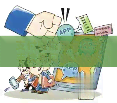 支付宝信用卡还款手续费何时开始收费：了解详情与标准