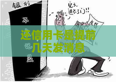 还信用卡是提前几天发消息