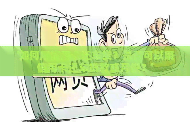 '如何用信用卡还车贷？是否可以用信用卡还车贷款或月供？'