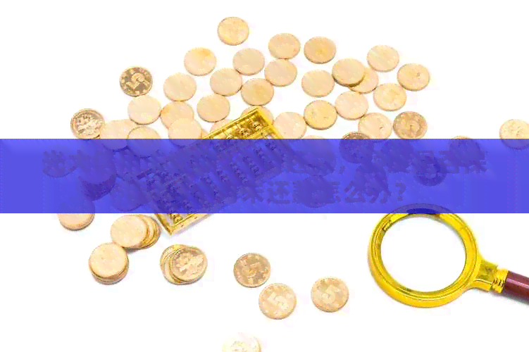 光大信用卡逾期2个月还款，额度是否保留？3个月未还款怎么办？