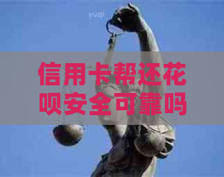 信用卡帮还信用卡安全可靠吗？原来这样还款能省4倍手续费！