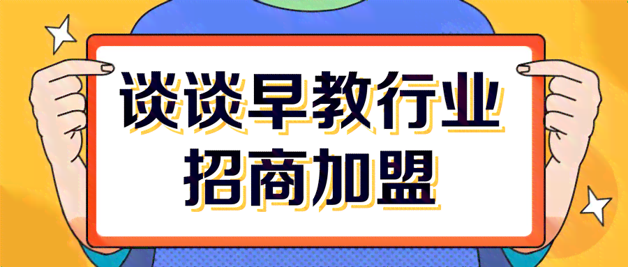 松鼠揭秘：智能教育加盟靠谱吗？培训骗局怎么识别，加盟教育行业怎么样？