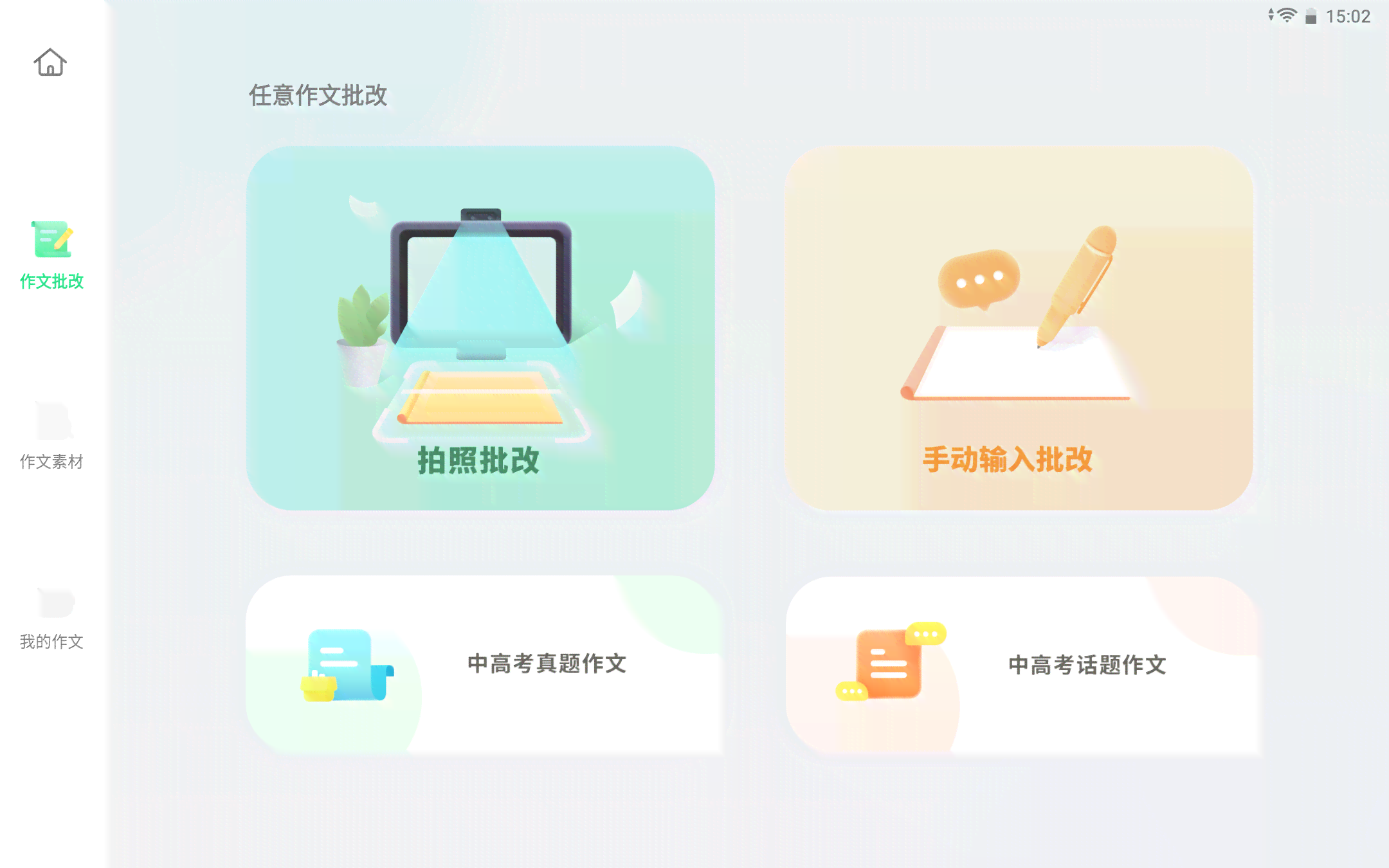 哪个智能写作工具手机版用的好用：讯飞星K软件对比分析