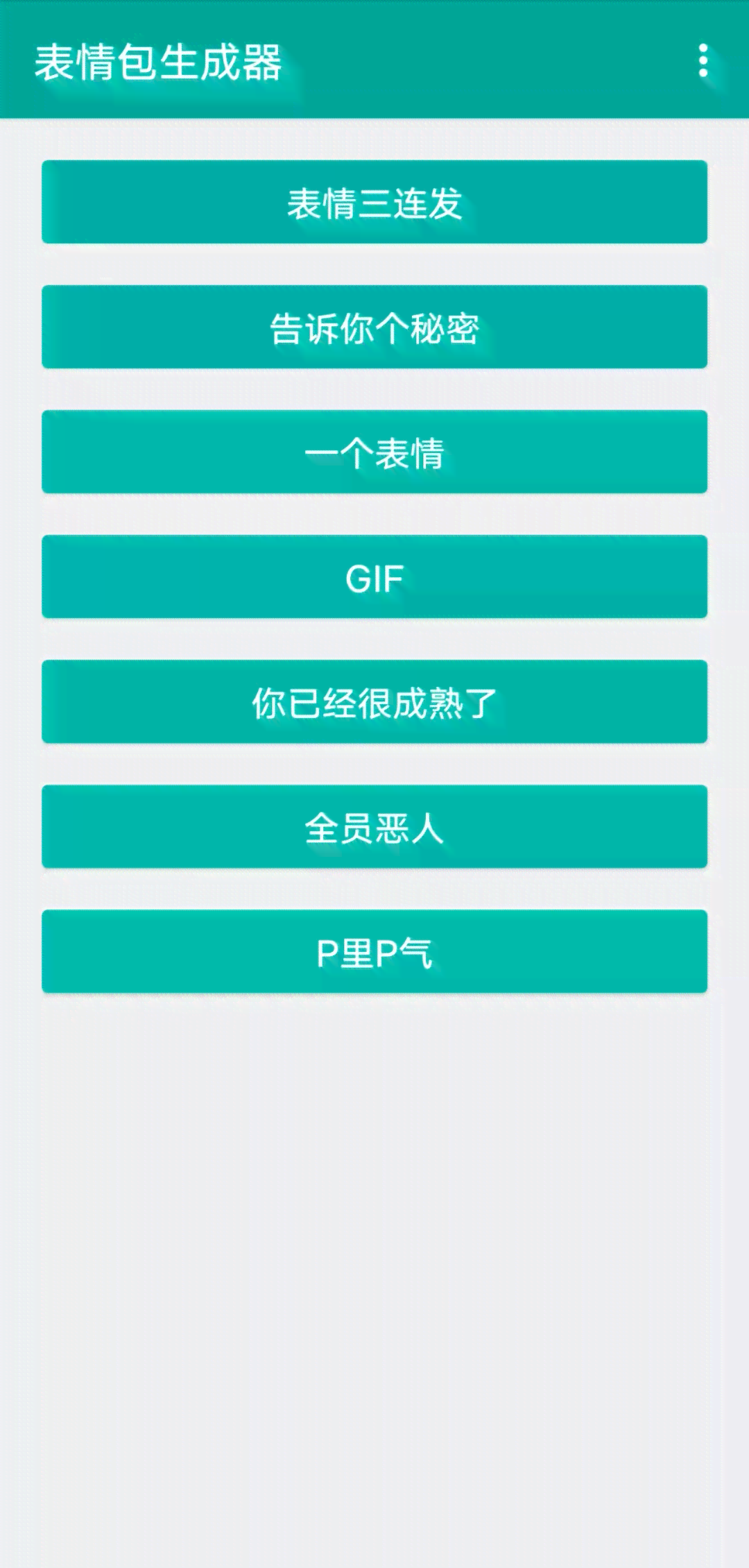 豌豆荚推荐：免费哪些表情包生成器软件与生成器，轻松制作个性表情包
