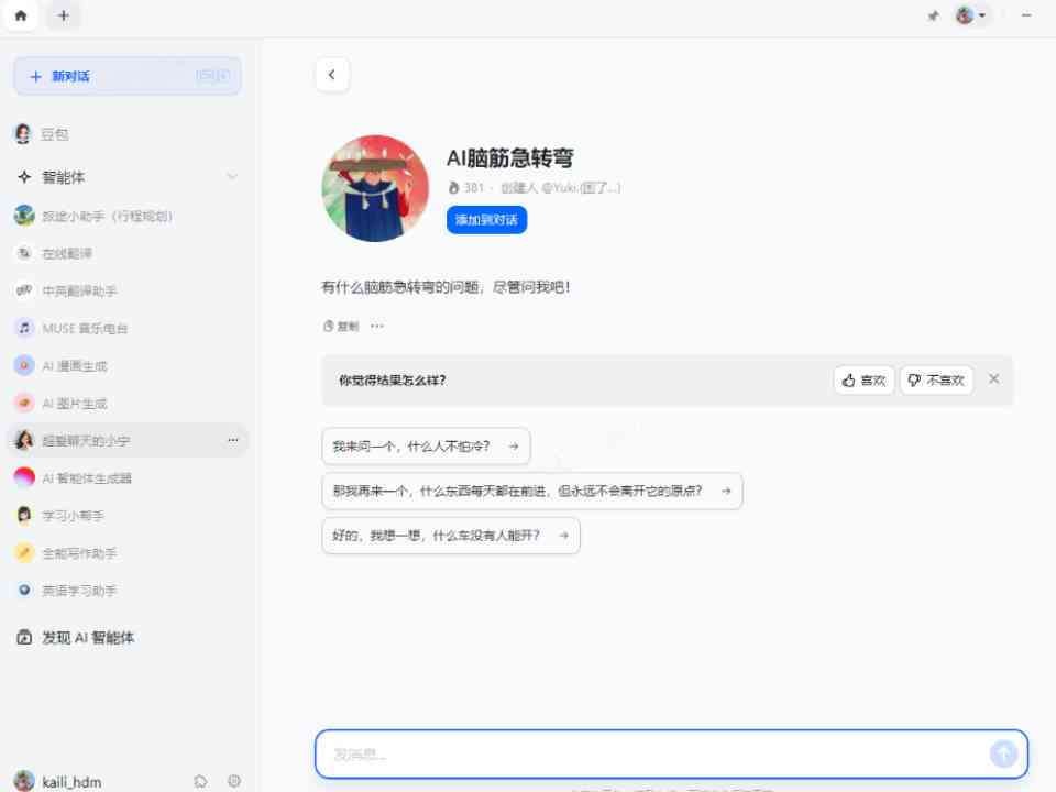 ai虚拟人物怎么制作：个人设计、免费软件、二次元聊天全攻略