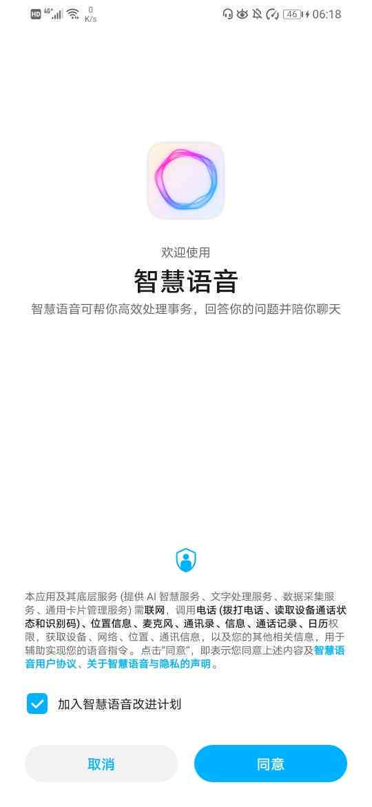 AI语音使用方法、关闭方式及语音助手名称，开放平台详解