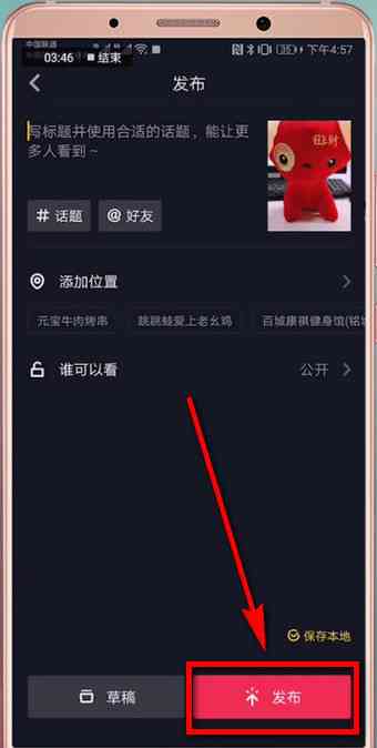 抖音教程：怎么使用特效入口与自己和好友合拍合照