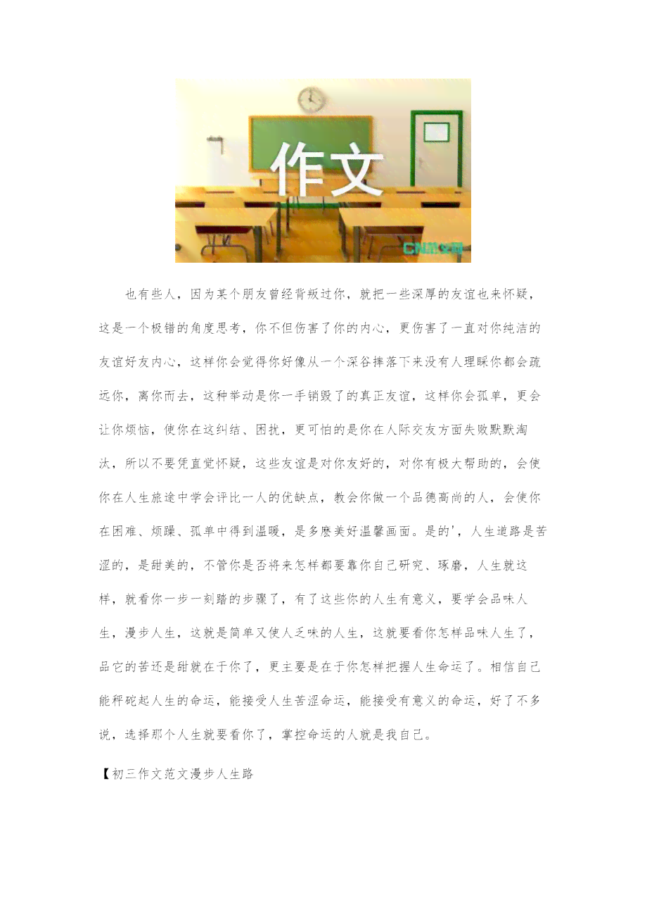 漫步人生路：且行且思的深度感悟与启示——800字作文解析