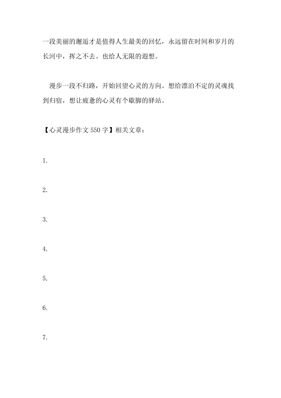 漫步笔端，沉思作文：文库中的心灵旅程