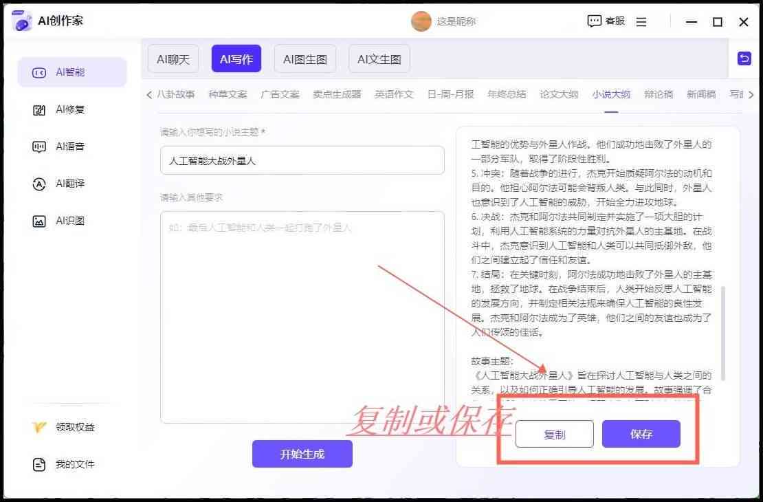 教你分内将小说转成的AI生成教程
