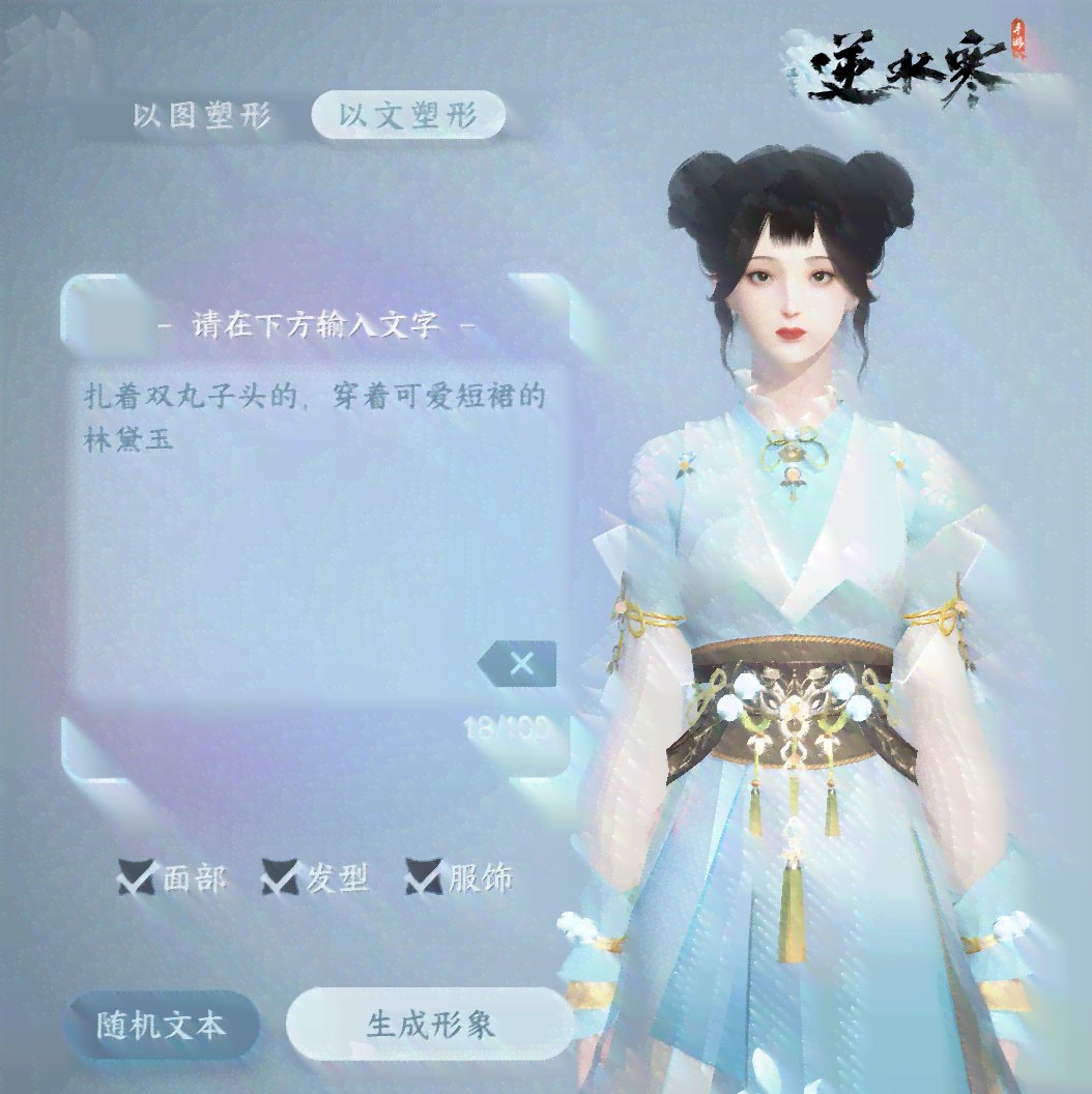 逆水寒AI生成工具及使用方法详解