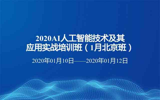 全面揭秘AI培训班课程内容：从基础理论到实战应用全方位解析