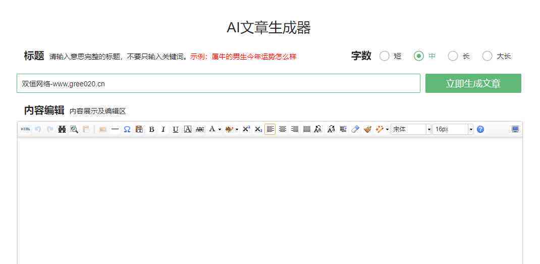 ai生成器文体描述