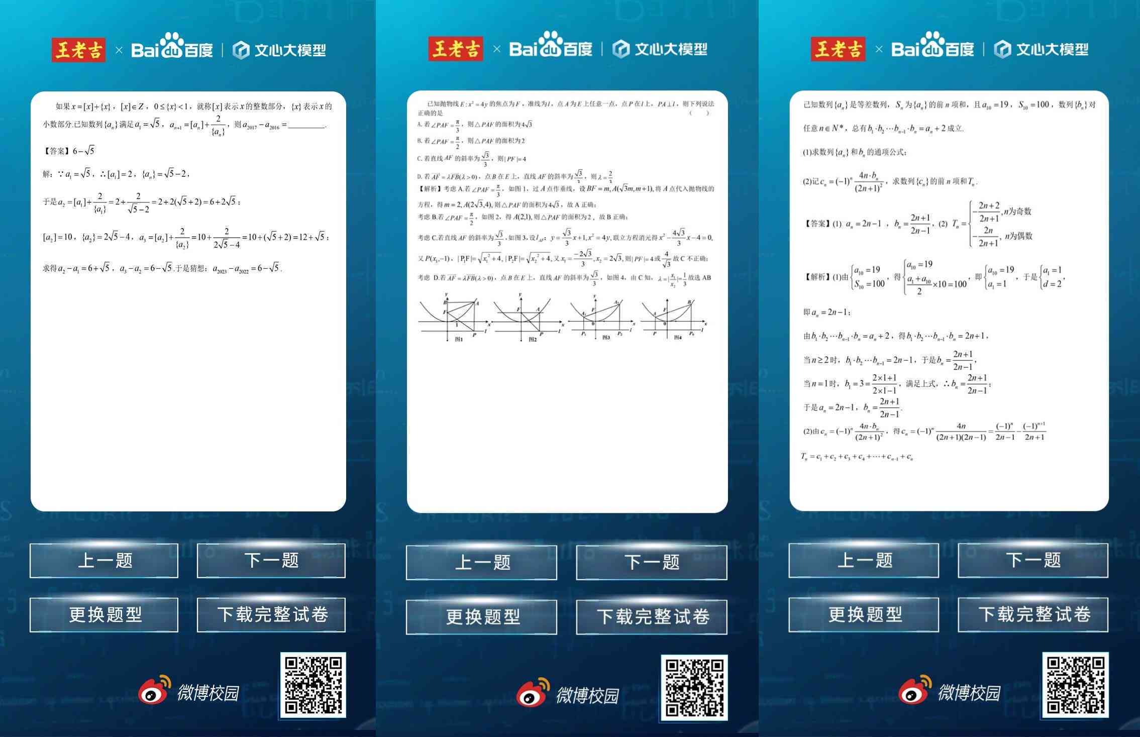 用ai生成一份试卷的软件