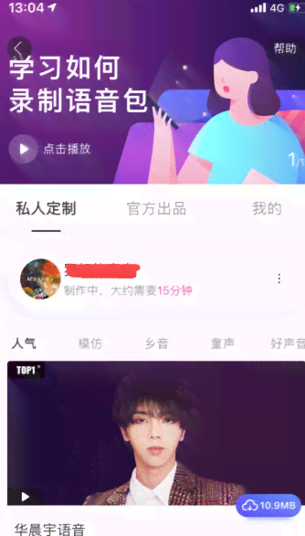 最新资讯：生成自己的语音包，全网人都在用的专业合成工具箱