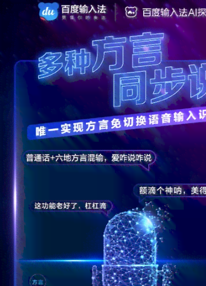 百度ai语音生成器
