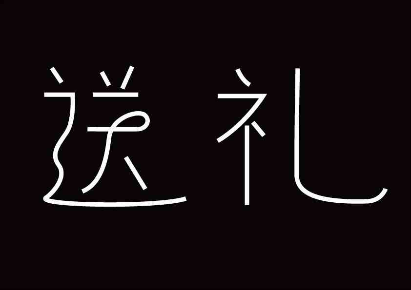 AI字体绘画软件免费与安装教程：全面覆热门字体创作工具