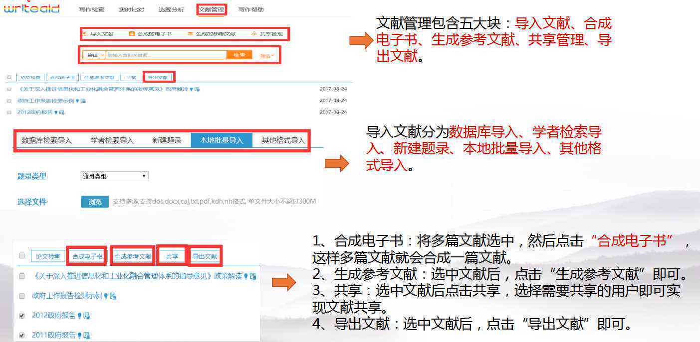 论文写作助手软件：推荐、热门及writeaid比较