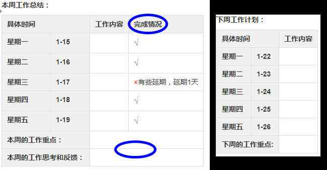 如何高效制作工作周报：步骤详解与实践指南