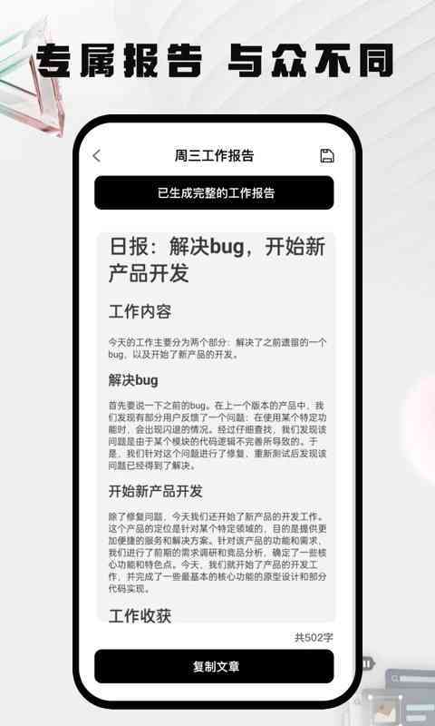 周报ai生成器