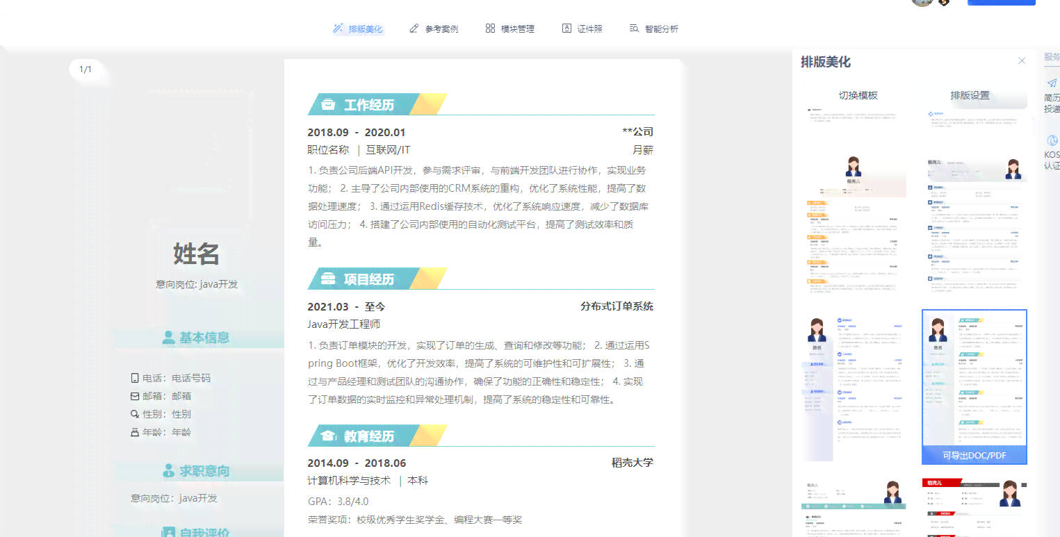 ai一键生成简历怎么做的快速高效方法