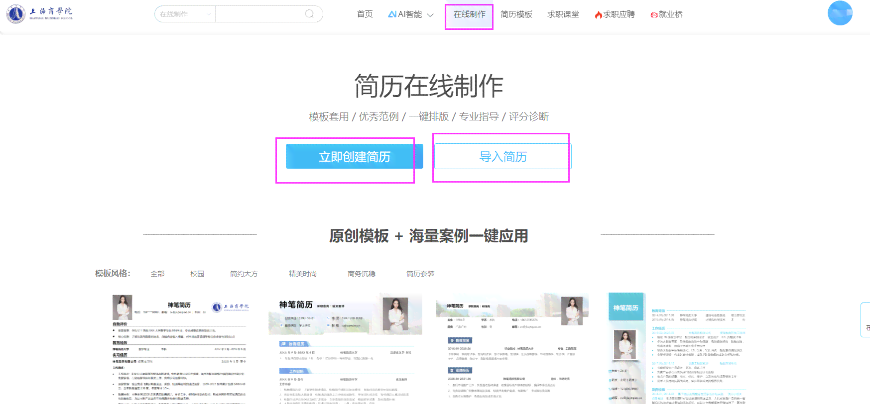 如何制作：AI一键生成简历的详细教程