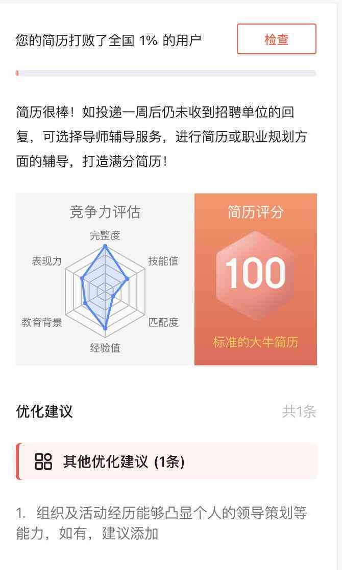 ai一键生成简历怎么做