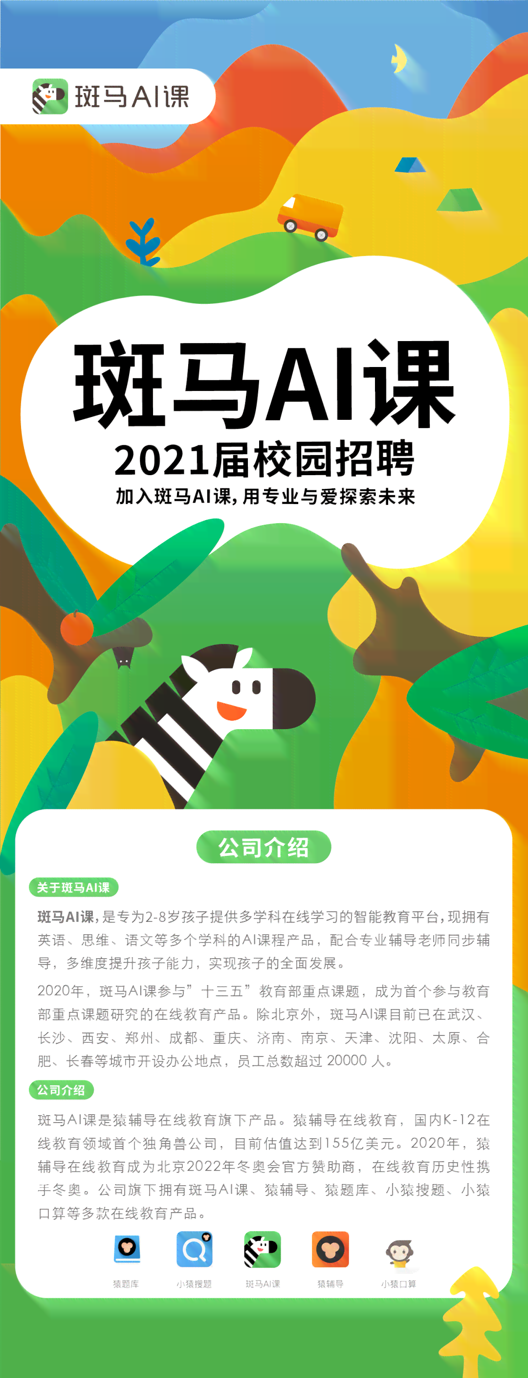 斑马ai语文岗前培训教案
