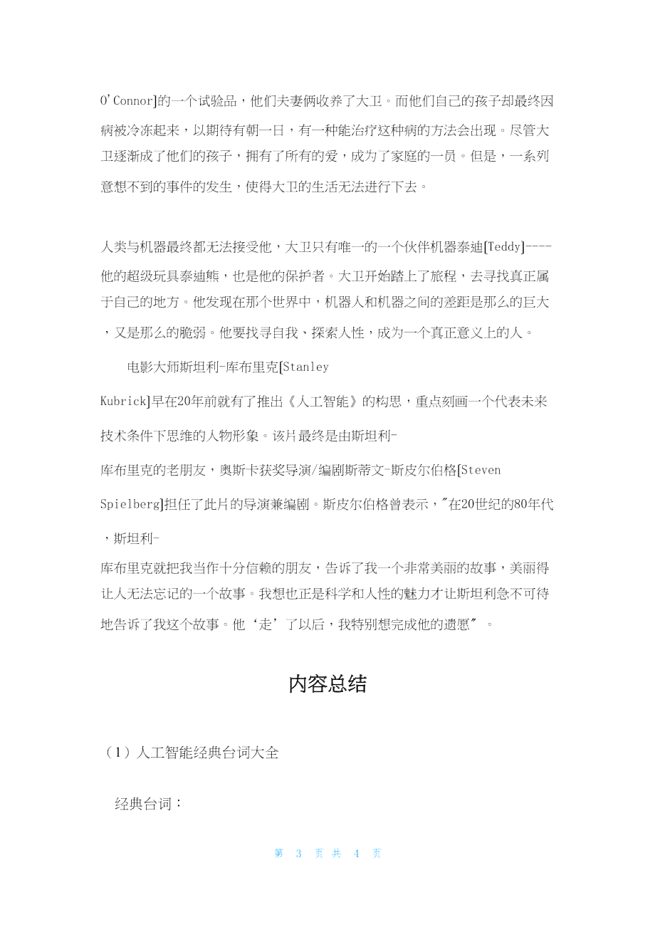 ai剧本台词：智能对话生成与评估工具