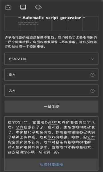 ai剧本生成器软件