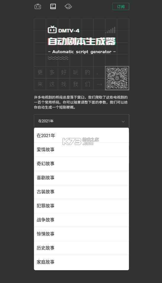 ai剧本生成器软件