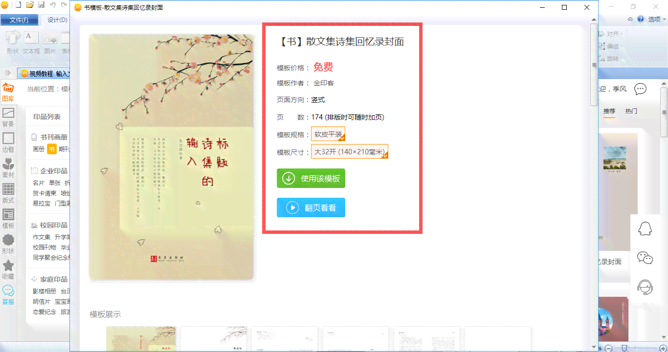 写真排版：宝宝创意设计模板与软件应用