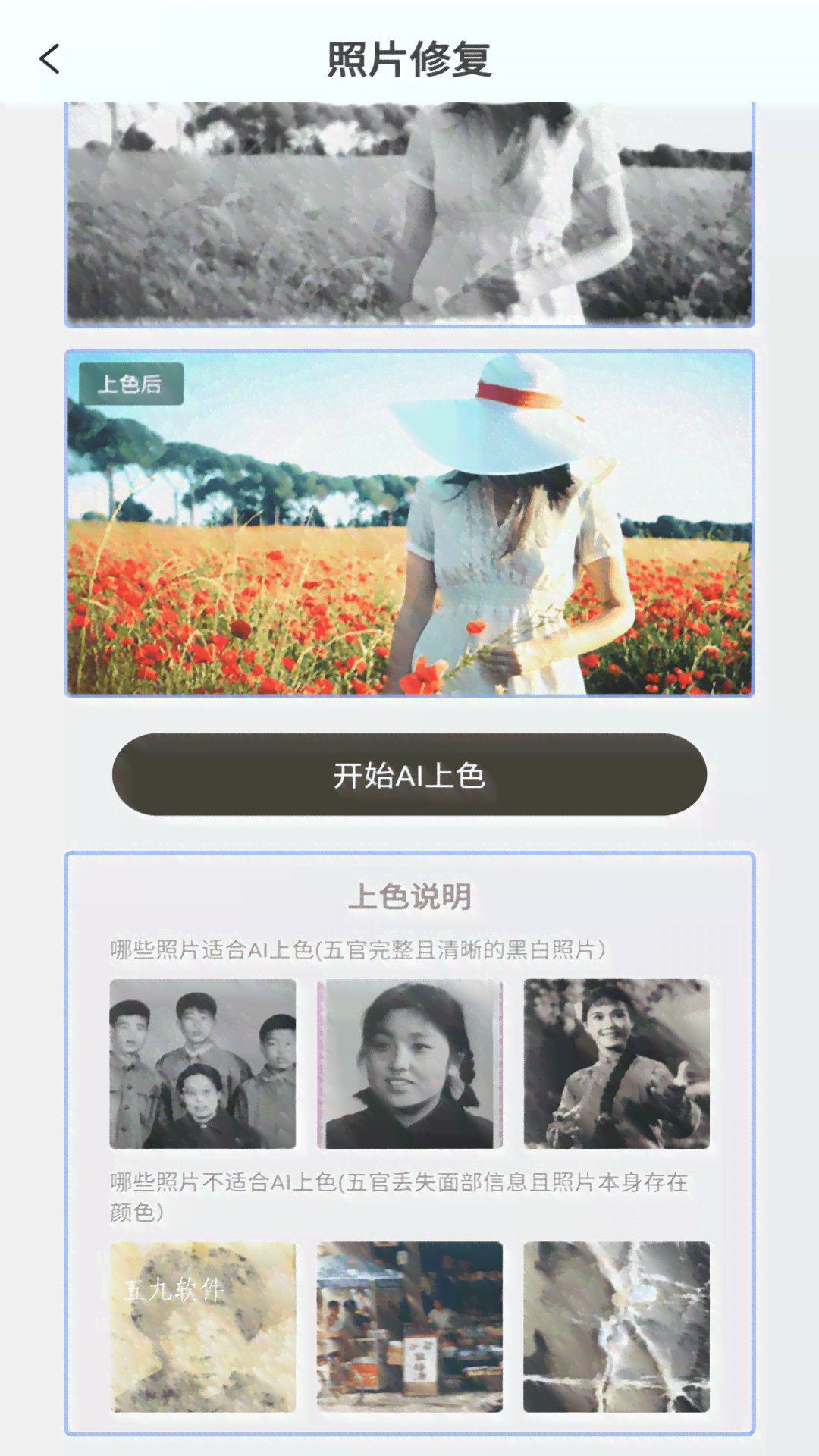 ai摄影生成相片软件免费版