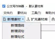 推荐：新华智能公文写作神器——免费好用的公文写作工具，助您轻松办公