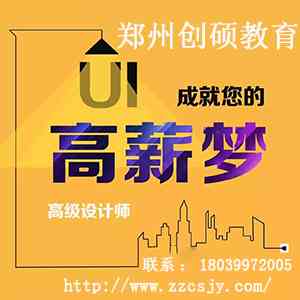 洛阳ui设计培训机构哪家好及招聘信息，包含热门学校和最新求职资讯
