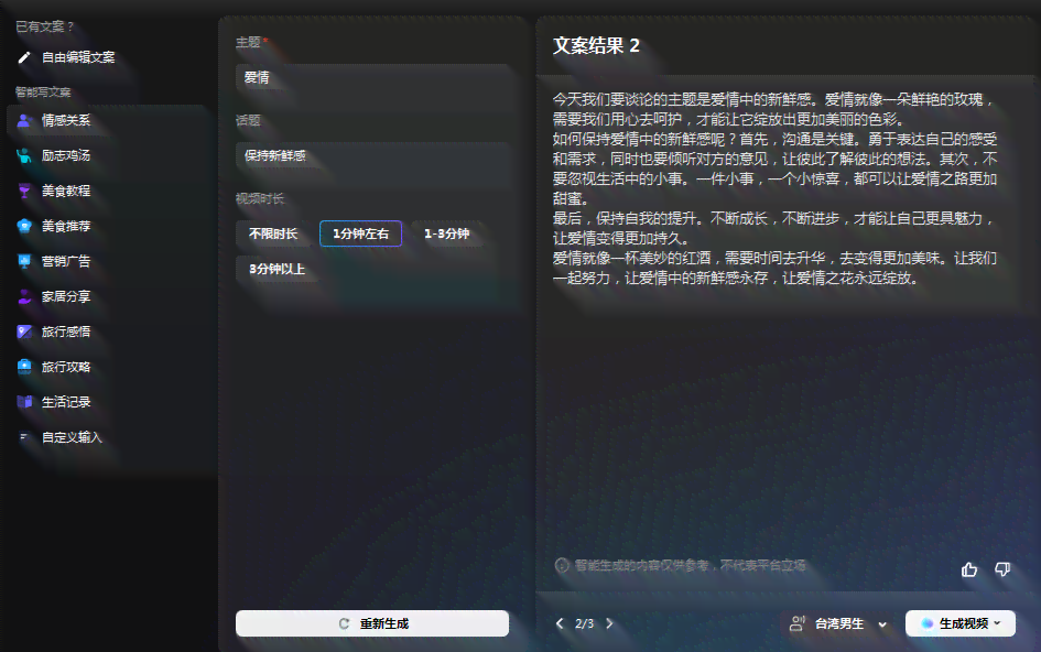 '剪映AI视频生成文章是否具备原创性'