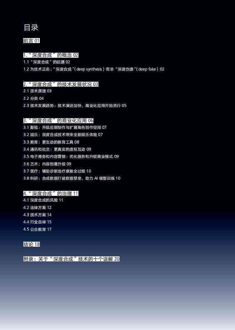 如何利用AI自动生成总结报告文字：分享高效生成方法的详细步骤