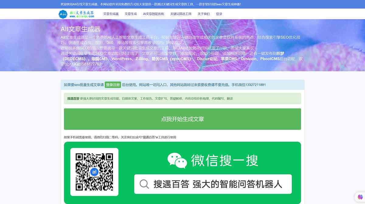 aii文章生成器：在线软件安装与文章生成器获取