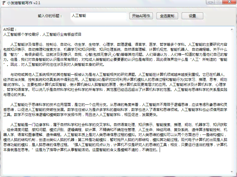 智能文章生成器——免费科技写作平台，专业论文智能生成网站