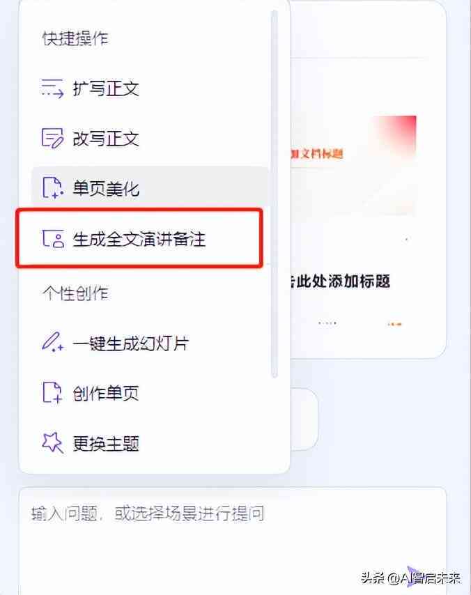 如何通过ai生成ppt讲稿